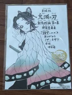 劇場版 映画 鬼滅の刃 無限城編 第一章 猗窩座再来 入場者特典 第11弾