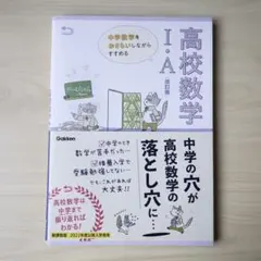 数学 学習参考書