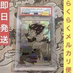 ドラゴンボールスーパーダイバーズ　アドバンスパック　孫悟天　psa10 ドラゴンボールスーパーダイバーズ アドバンスパック 孫悟天 psa10