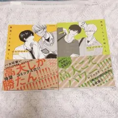 高良くんと天城くん 1巻 2巻