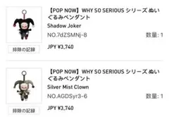 POPMART Why So Serious HACHIPUPU 2点セット