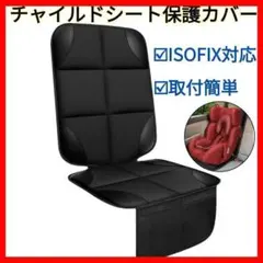 △チャイルドシート保護マット 保護マット 便利グッズ 収納 ブラック 黒 カバーのサムネイル