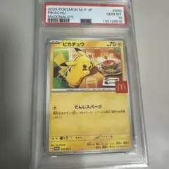 マクドナルド ピカチュウ PSA10