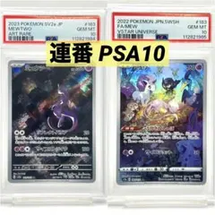 【2連番PSA10】ミュウツー AR ミュウ AR
