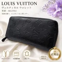 ルイヴィトン シャドウ 長財布 ジッピーウォレット ヴェルティカル