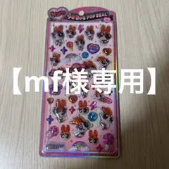 ズートピア2 プチドロップステッカー　カミオジャパン パワパフ ブロッサム