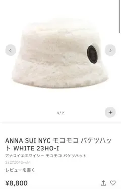 ANNA SUI NYC モコモコ バケツハット WHITE 未使用 タグ付き