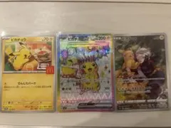 3枚セットピカチュウex SR CHR マックプロモ
