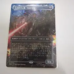 MTG 日本語版 「人の作りし悪、ウルトロン」 ボーダレス - メルカリ