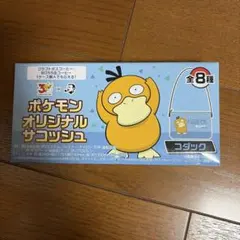 ポケモン サントリーBOSS オリジナルサコッシュ コダック
