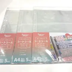 新品未使用　未開封シートシール　コレクション　リフィル　3点セット
