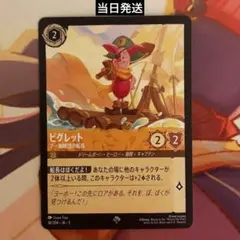 Disney Lorcana ピグレット 屈強な剣士 2枚セット ロルカナ - メルカリ