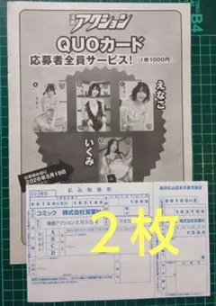 漫画アクション9号☆抽プレ懸賞応募券3枚☆えなこ いくみ☆直筆サイン