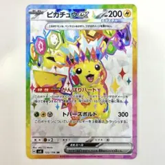 2026年最新】SV8 ピカチュウの人気アイテム - メルカリ