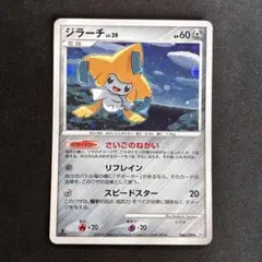 美品】ジラーチ 時の果ての絆 066/090 Pt2 - メルカリ