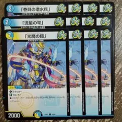 光魔の鎧　流星の雫　巻貝の潜水兵　①