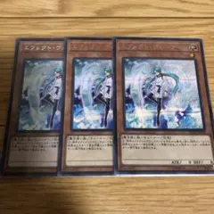 遊戯王 エフェクト・ヴェーラー　シークレット　3枚