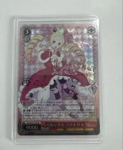 ヴァイスシュヴァルツ リゼロ オンステージ！ ベアトリス SSP - メルカリ