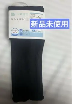 【新品未使用】スパッツ 10分丈 ブラック 95cmのサムネイル