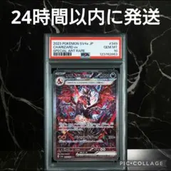 【PSA10】リザードンex SAR #54
