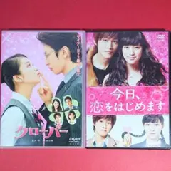 DVD『 武井咲 出演作品 2本セット！ (クローバー×今日、恋をはじめます)』