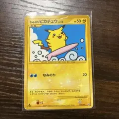ポケモンカード なみのりピカチュウ 旧裏面 JRスタンプラリー配布