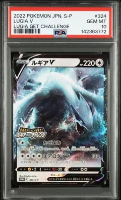 PSA10 ルギアV Promo 324 Lugia - メルカリ