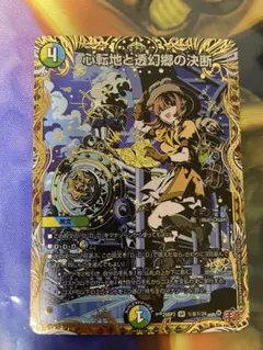 即日発送 心転地と透幻郷の決断 パーフェクトアドベンチャー