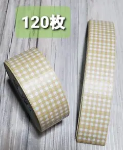 【新品】ラベラーシール スタンプマルシェ ギンガムチェック ベージュ 120枚