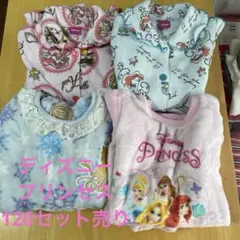 ディズニー プリンセス・長袖パジャマ ・120サイズ・4セット売り。