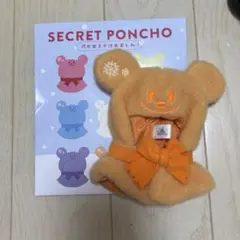 シークレットポンチョ　オレンジ