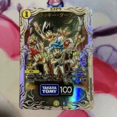 ラッキーダーツ