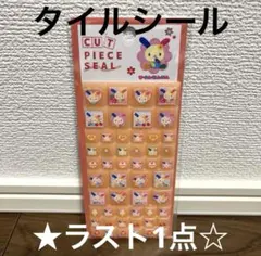 【新品未開封】タイルシール/カットピースシール/正規品　サンリオウサハナうさはな