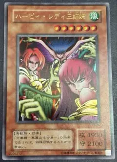 良品】遊戯王 2期 ハーピィレディ三姉妹 RB-09 ウルトラレア - メルカリ