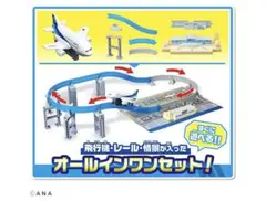 プラレール 空をぐるっと！ANA旅客機セット