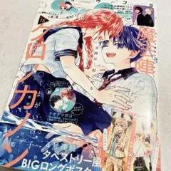 SALE⭐︎美品⭐︎Sho-Comi 19号 2010年9月 - メルカリ