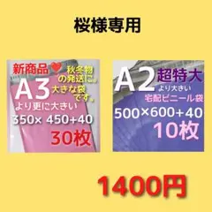 桜様専用　発送用 宅配ビニール袋a3 メルカリ便袋 メルカリストア梱包資材