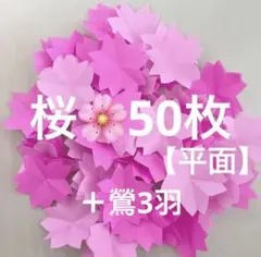 桜　さくら　花びら　春　折り紙　ハンドメイド　壁面飾り　卒園　卒業　入園　入学