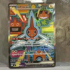 ロトムex SAR 112/080 MEGA 拡張パック インフェルノX