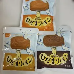 尾西のひだまりパン各種　賞味期限2030/10(プレーン・チョコ・メープル)３点のサムネイル