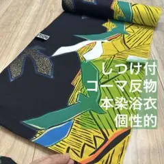 浴衣反物□注染◇鍵と鍵穴□コーマ地□白◇木綿□夏着物□反26-188 