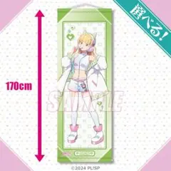 【未開封】2.5次元の誘惑 天乃リリサおでかけsummer 特大タペストリー 未開封】2.5次元の誘惑 天乃リリサおでかけsummer 特大タペストリー