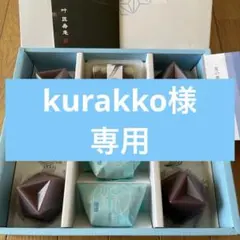 kurakko様専用 夏ギフト　叶匠壽庵「夏水羹」和生菓子　10個入り