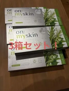 【早い者勝ち！】新品未使用on:myskin 3箱セット