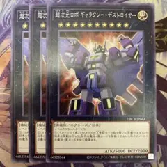 遊戯王1枚 超次元ロボ ギャラクシー・デストロイヤー レリーフ - メルカリ