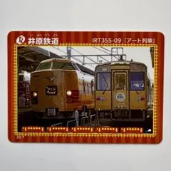 鉄カード 井原鉄道 アート列車のサムネイル