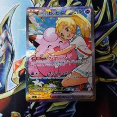リーリエのピッピex sar MEGA スタートデッキ100 バトルコレクション