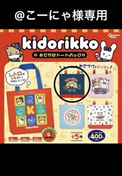 @こーにゃ様　専用