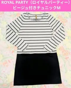 美品！ROYAL PARTY❤ビーズ付きストライプチュニック M