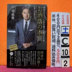 【美中古】ユニバーサルランゲージ×FORZASTYLE干場義雅 超・最強スーツZ